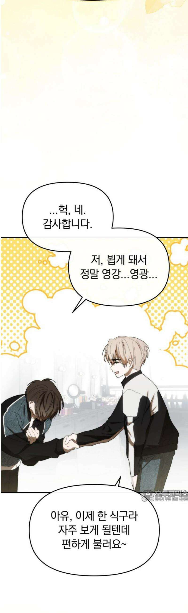 탑아이돌의 막내 멤버가 되었다 56화 2
