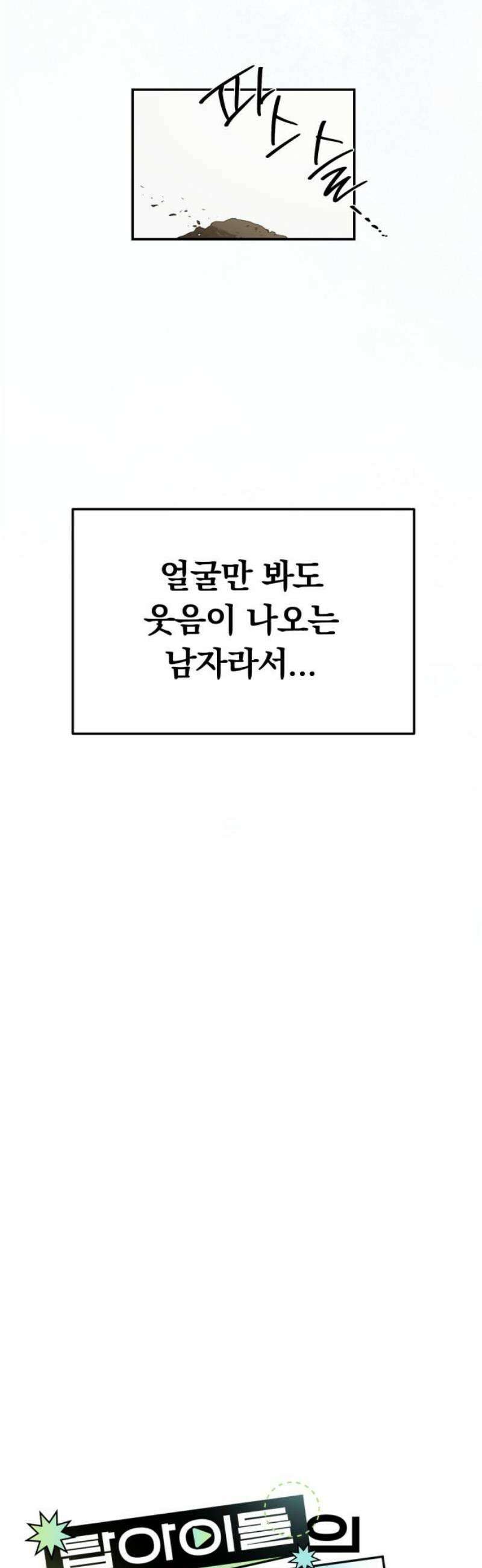 탑아이돌의 막내 멤버가 되었다 56화 5