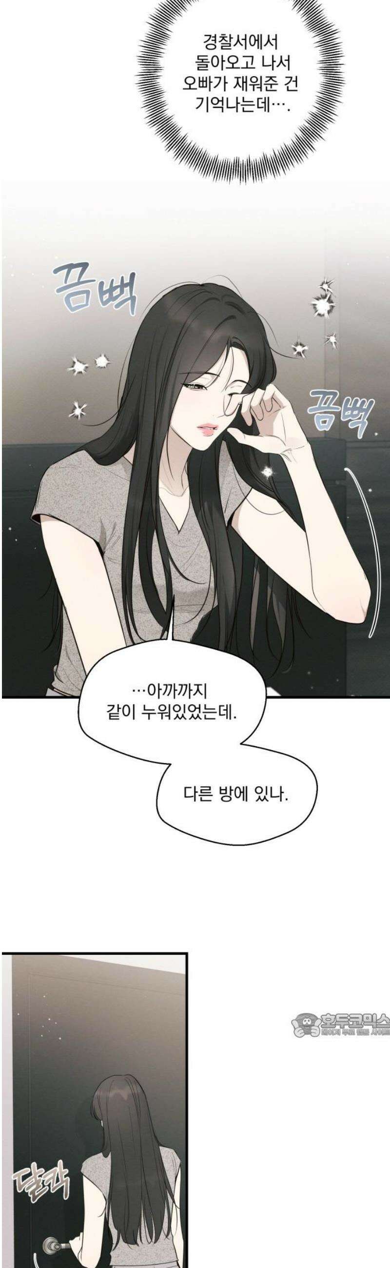 완벽한 계약 66화 2