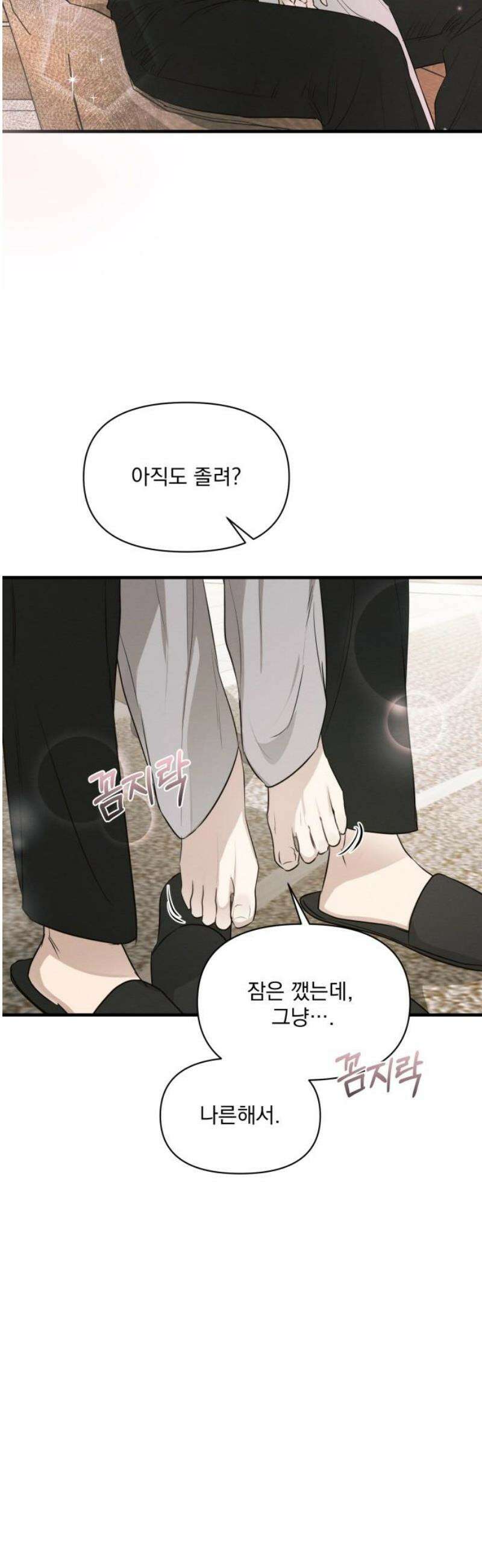 완벽한 계약 66화 5