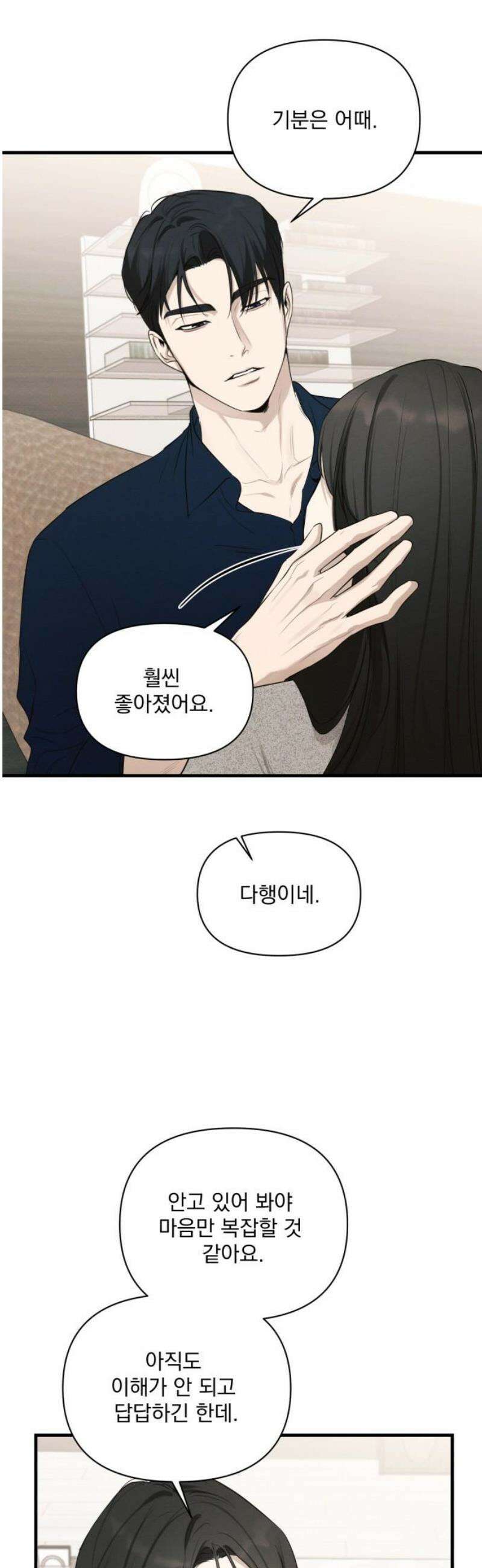 완벽한 계약 66화 6