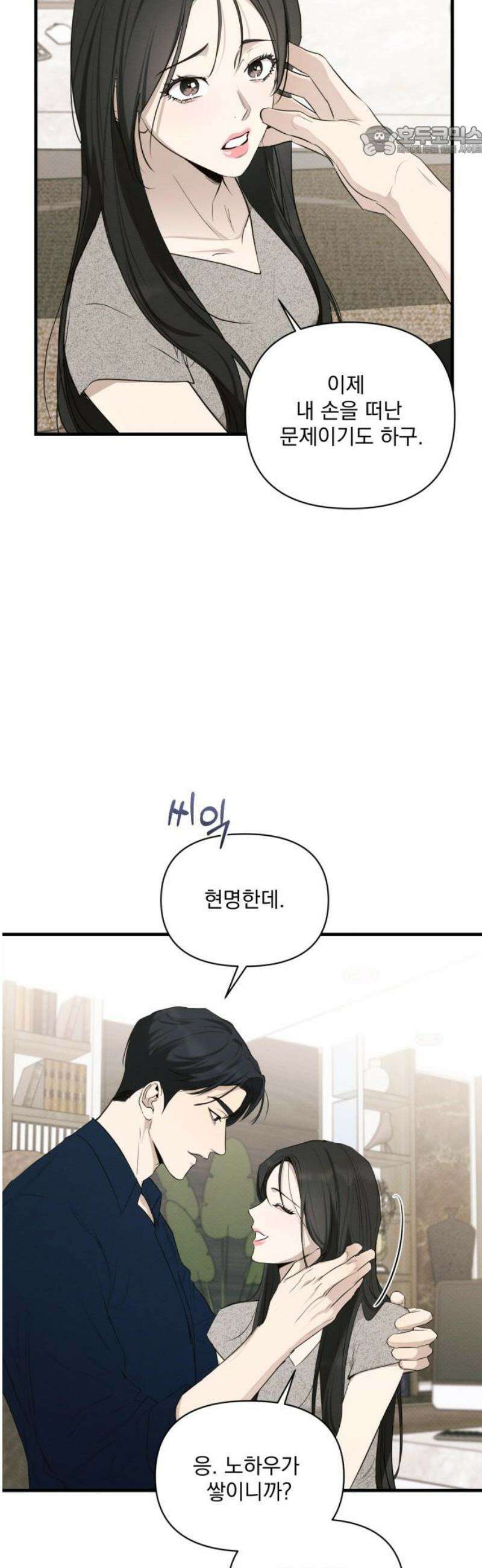 완벽한 계약 66화 7
