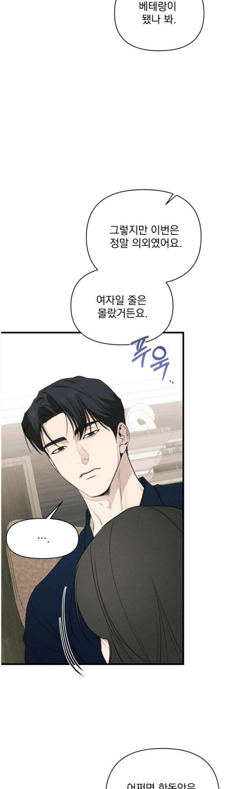 완벽한 계약 66화 8