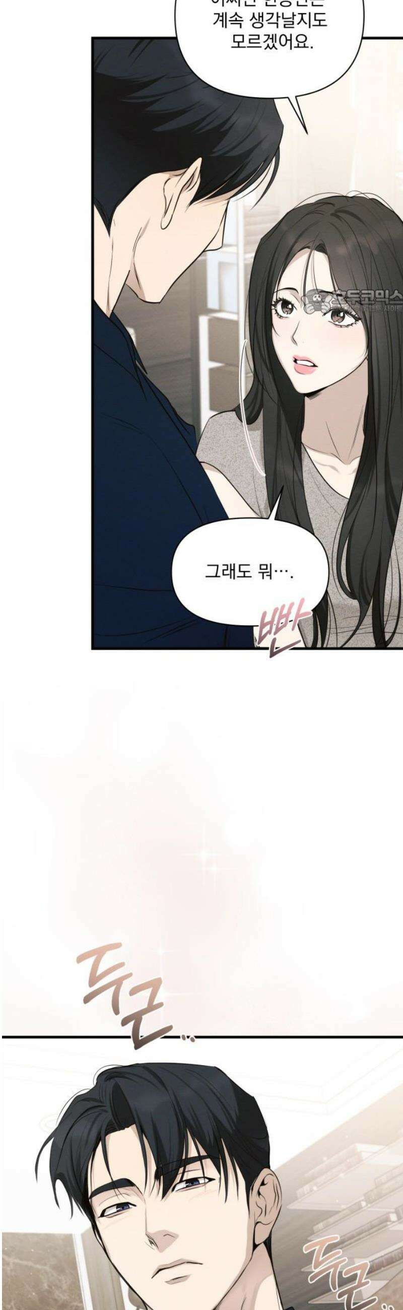 완벽한 계약 66화 9