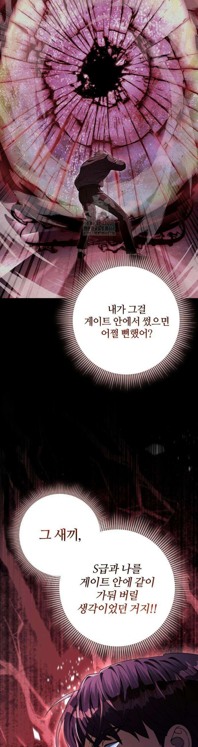 이세계 착각 헌터 58화 5
