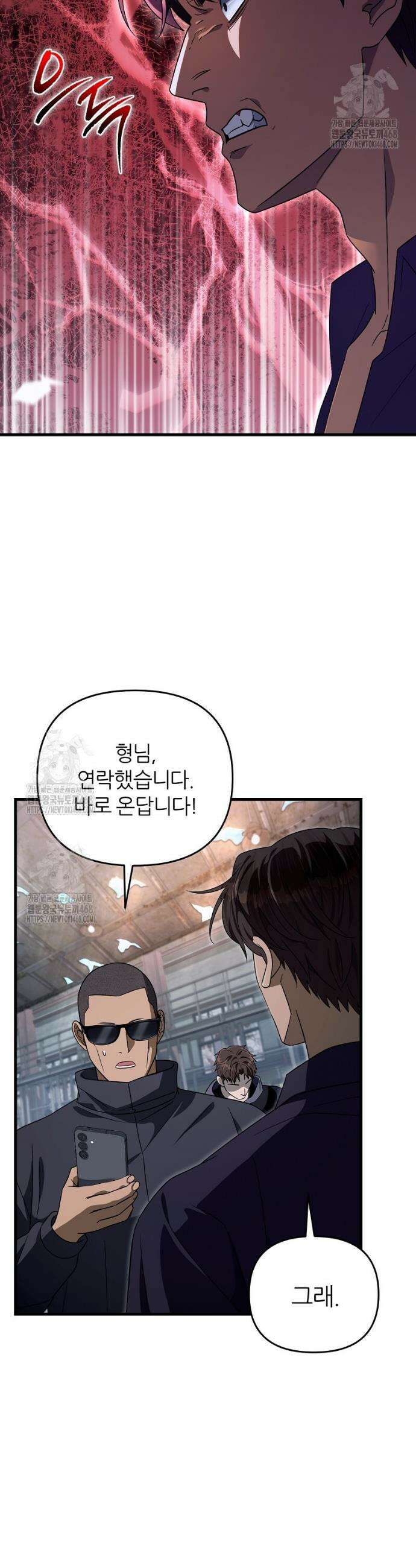 이세계 착각 헌터 58화 6