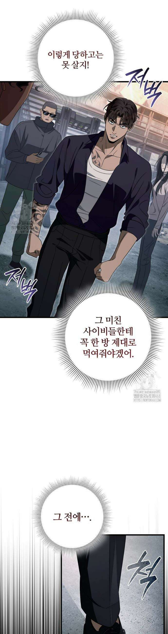 이세계 착각 헌터 58화 7