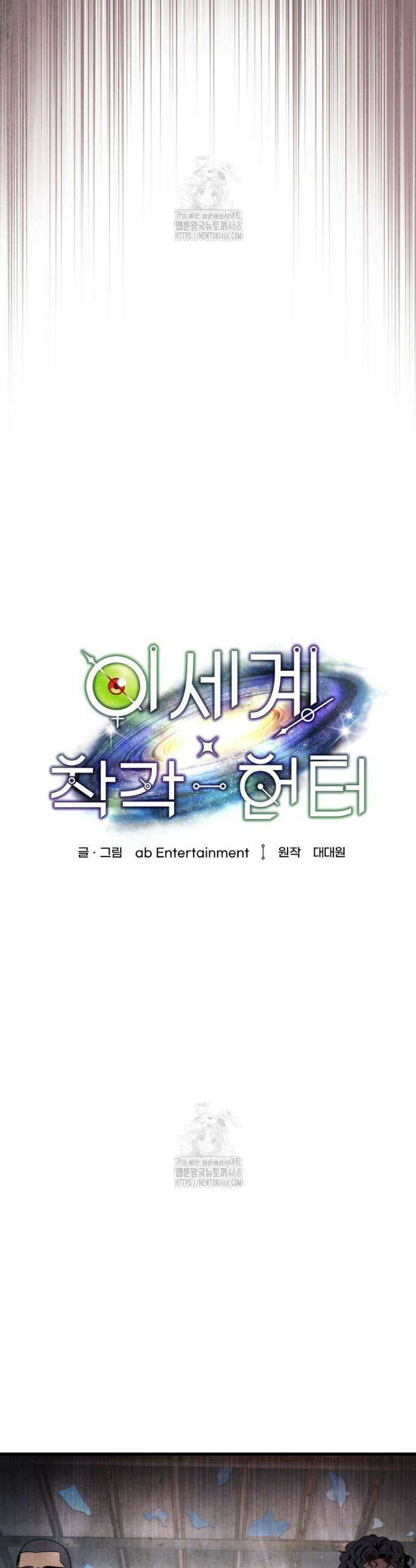 이세계 착각 헌터 58화 9