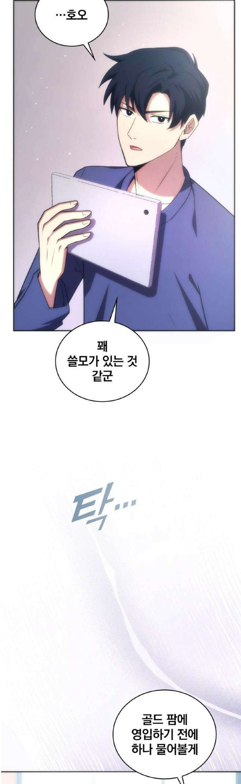 전세계 랭킹 1위 초보자 30화 3