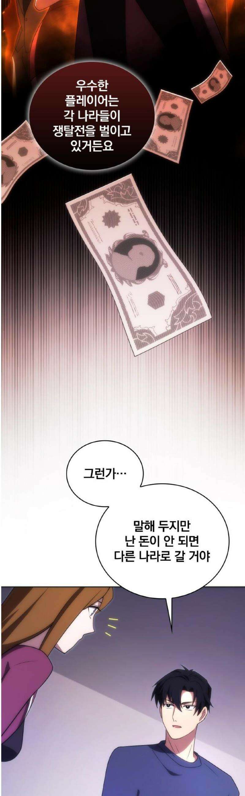 전세계 랭킹 1위 초보자 30화 6