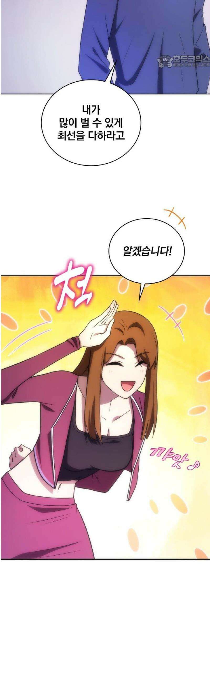 전세계 랭킹 1위 초보자 30화 7