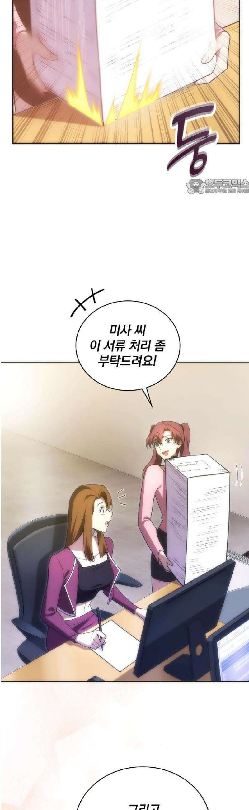 전세계 랭킹 1위 초보자 30화 9