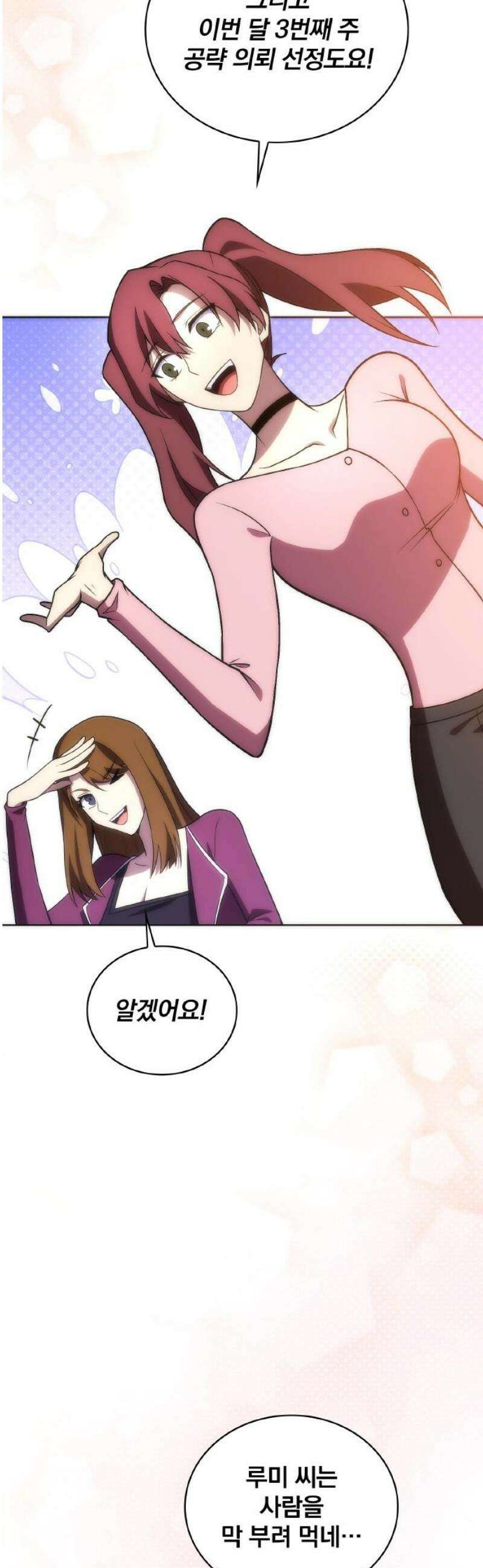 전세계 랭킹 1위 초보자 30화 10