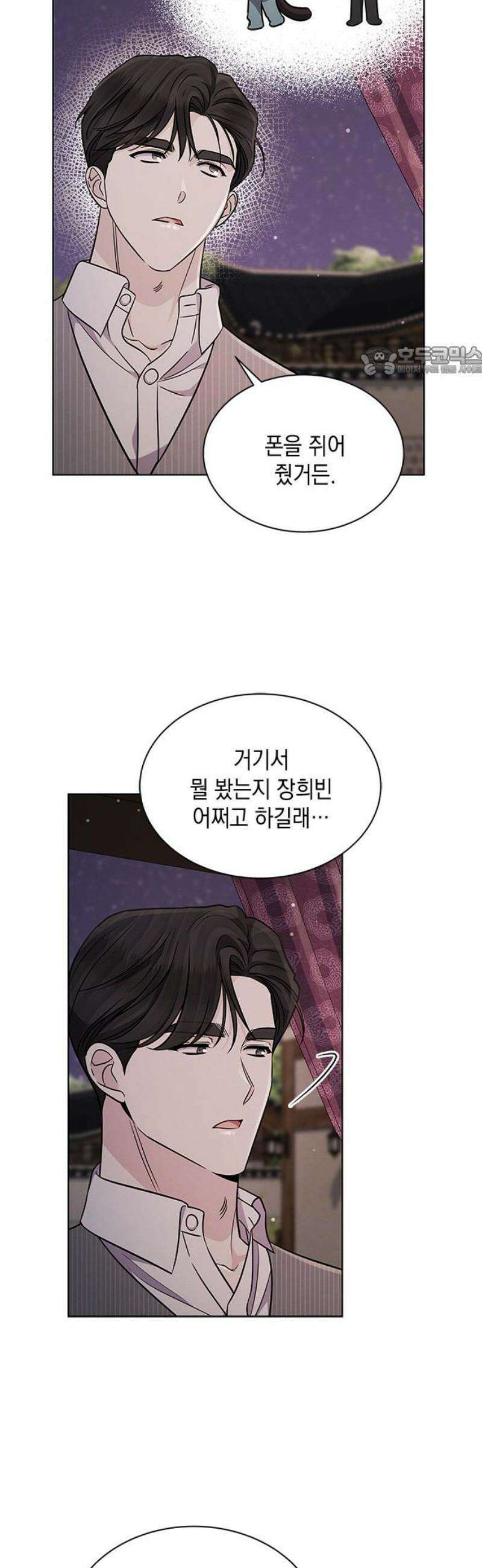 더 캐슬 - 귀안의 신부 외전 3화 9