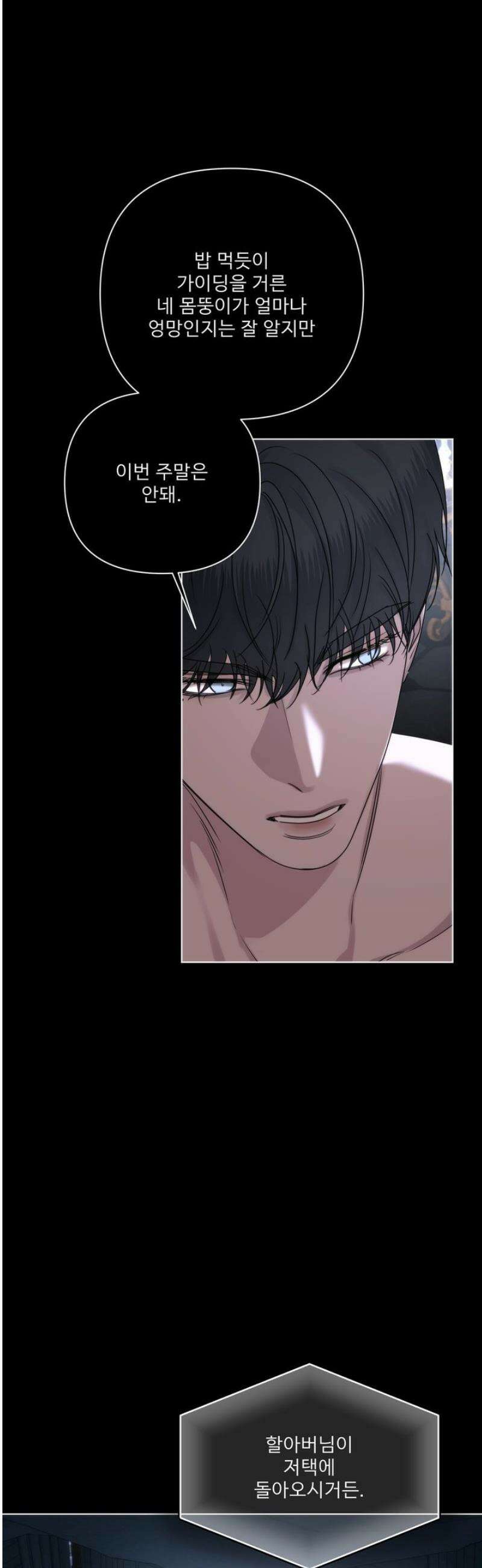 네임 미 25화 7