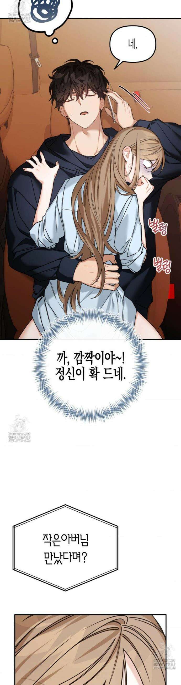 소꿉친구의 쓸모 19화 5