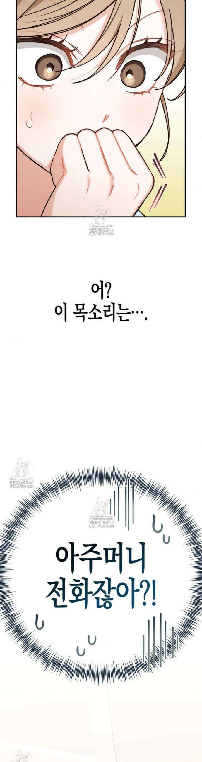 소꿉친구의 쓸모 19화 6