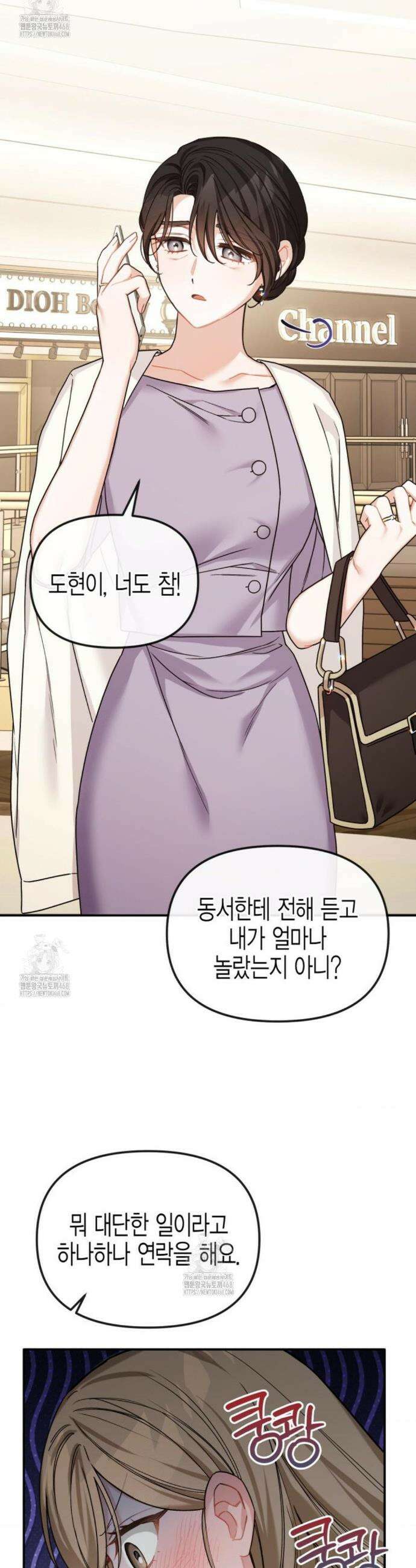 소꿉친구의 쓸모 19화 7