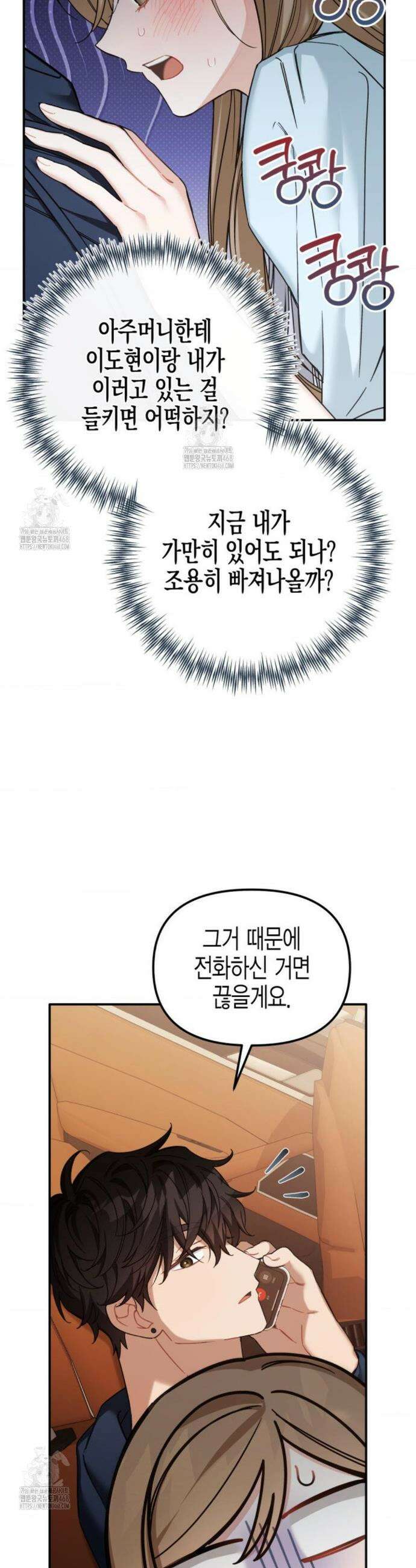 소꿉친구의 쓸모 19화 8