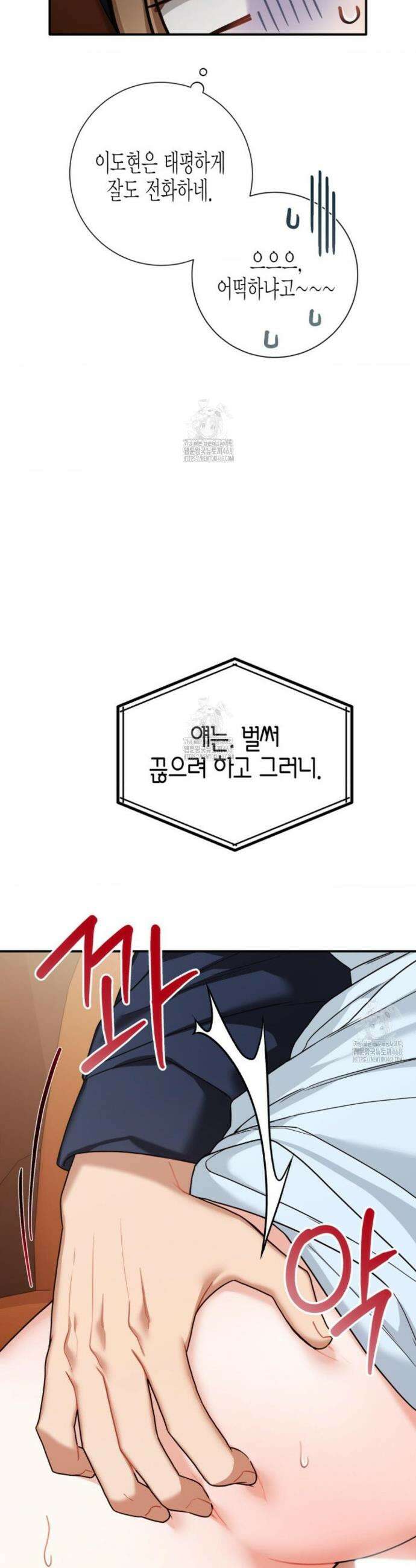 소꿉친구의 쓸모 19화 9