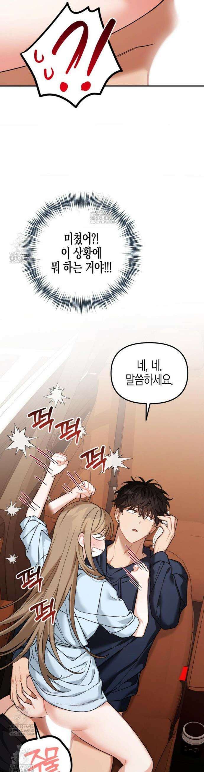 소꿉친구의 쓸모 19화 10
