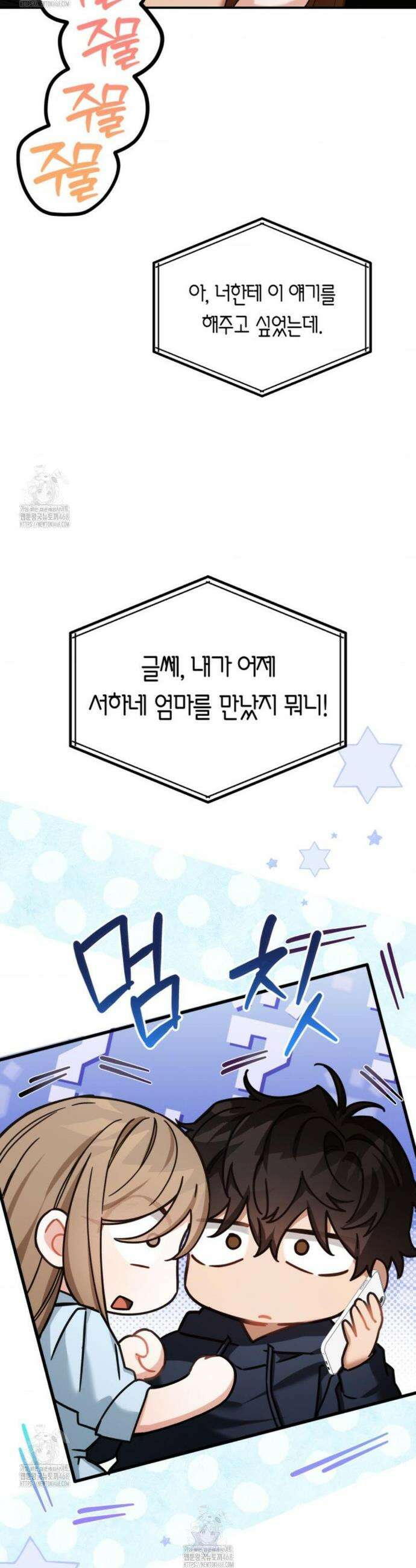 소꿉친구의 쓸모 19화 11