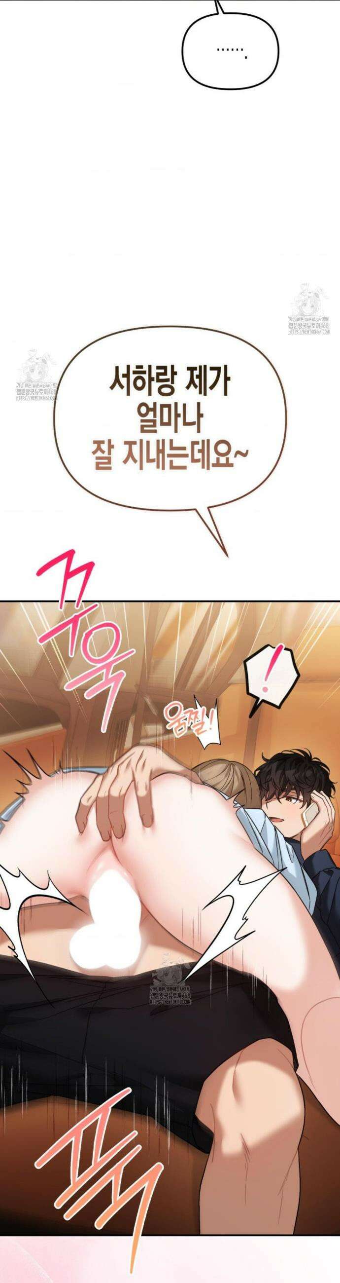 소꿉친구의 쓸모 19화 16