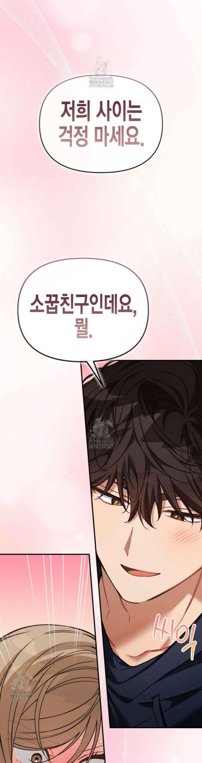 소꿉친구의 쓸모 19화 17