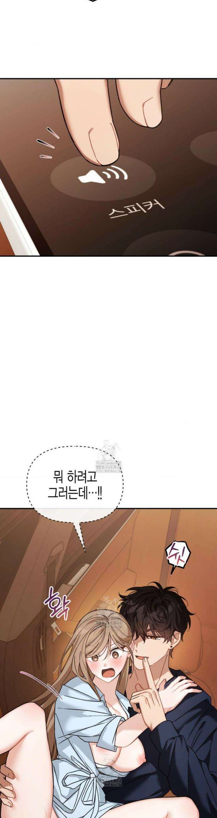 소꿉친구의 쓸모 19화 19