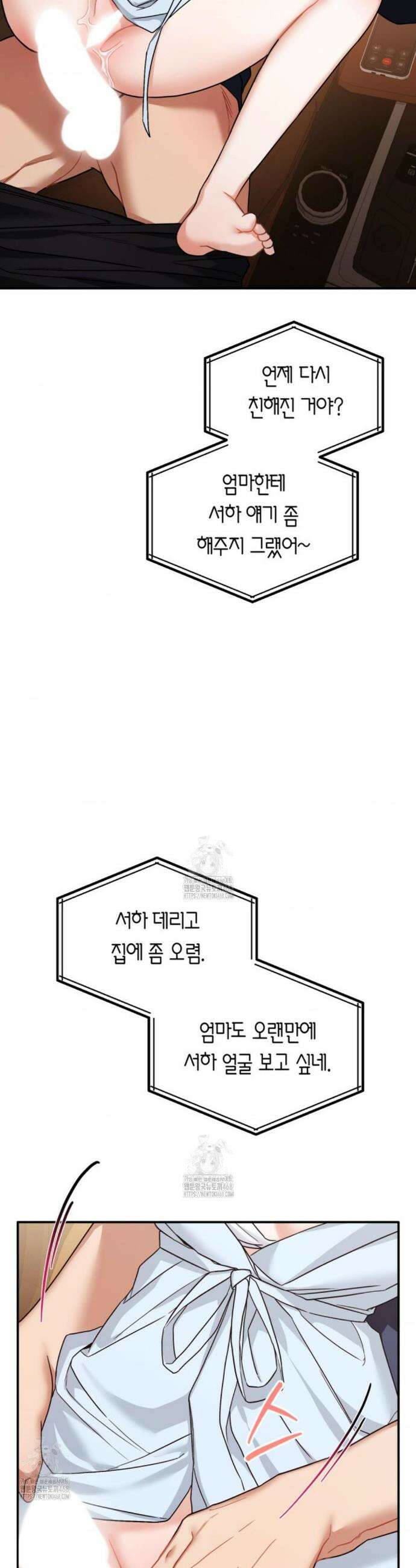 소꿉친구의 쓸모 19화 20