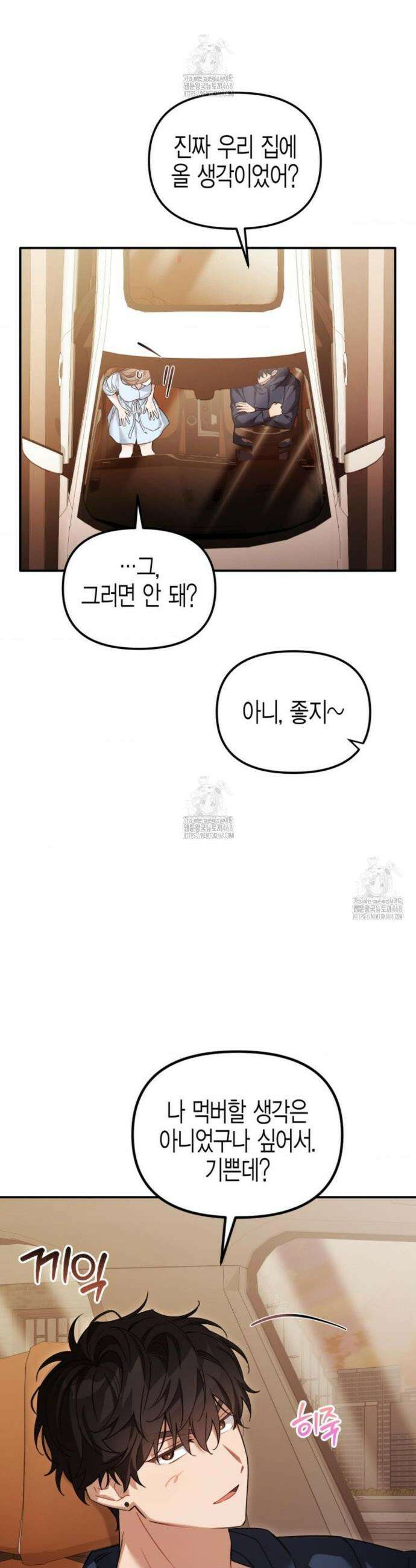 소꿉친구의 쓸모 19화 28