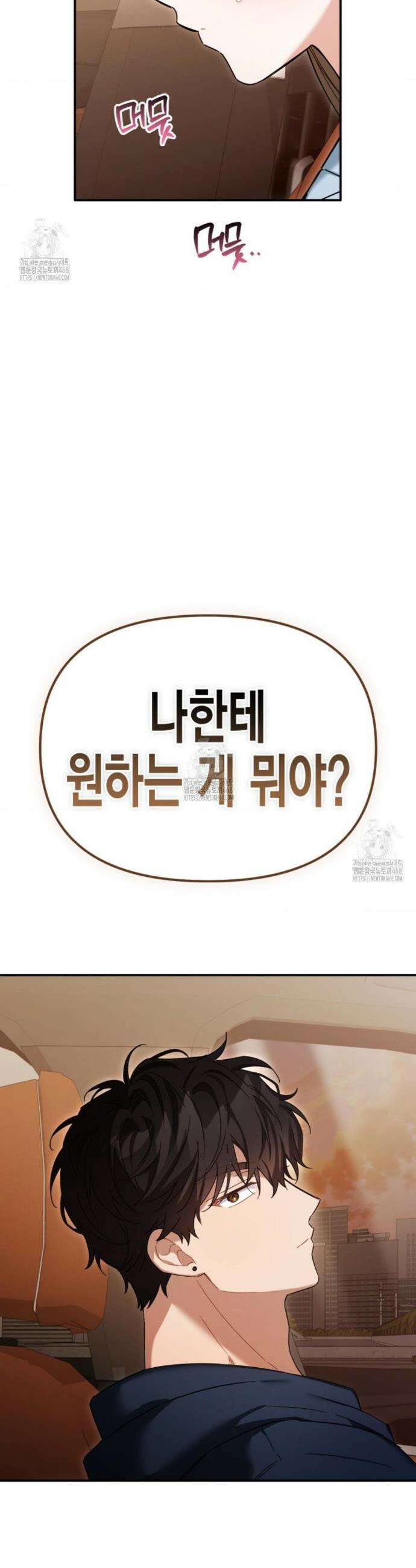 소꿉친구의 쓸모 19화 33