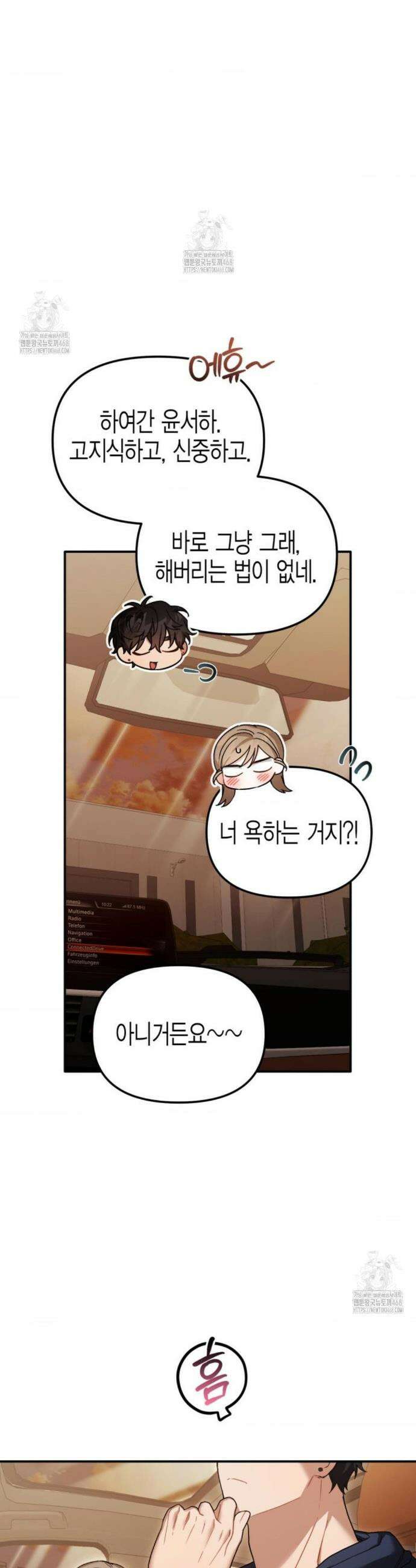소꿉친구의 쓸모 19화 34