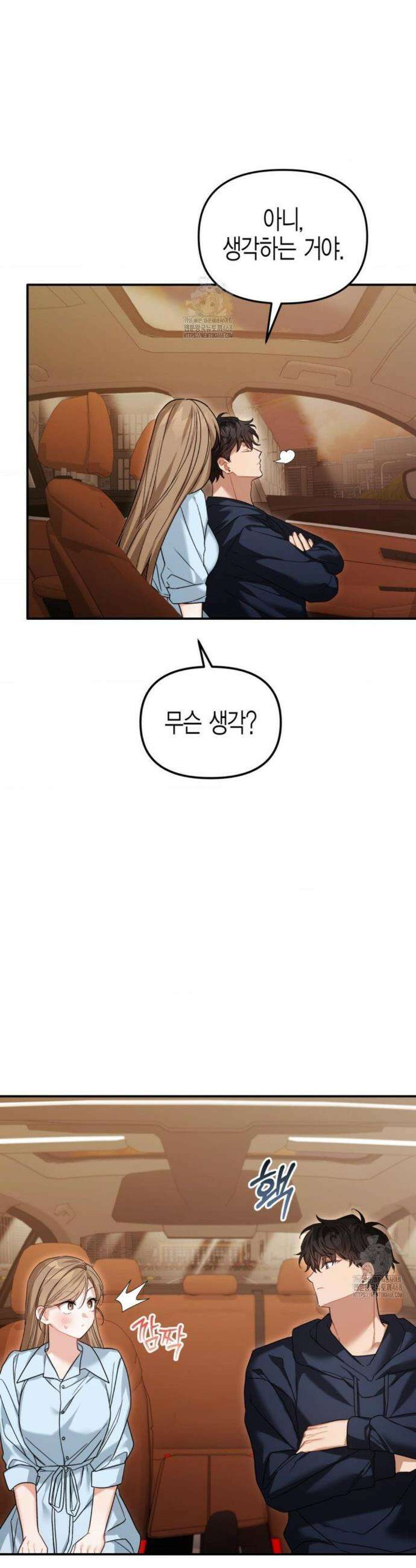 소꿉친구의 쓸모 19화 36