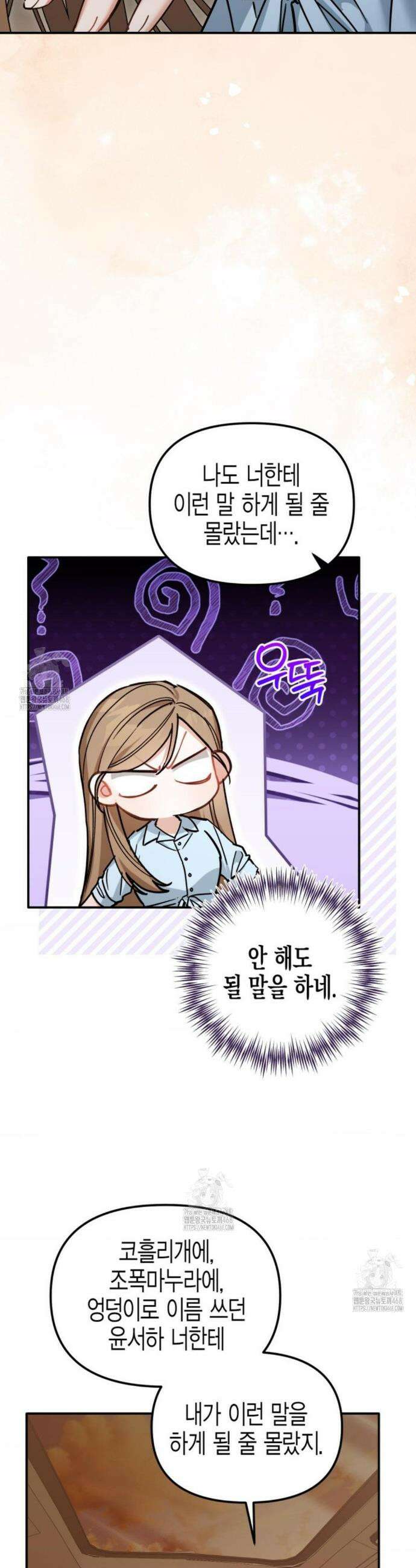 소꿉친구의 쓸모 19화 45
