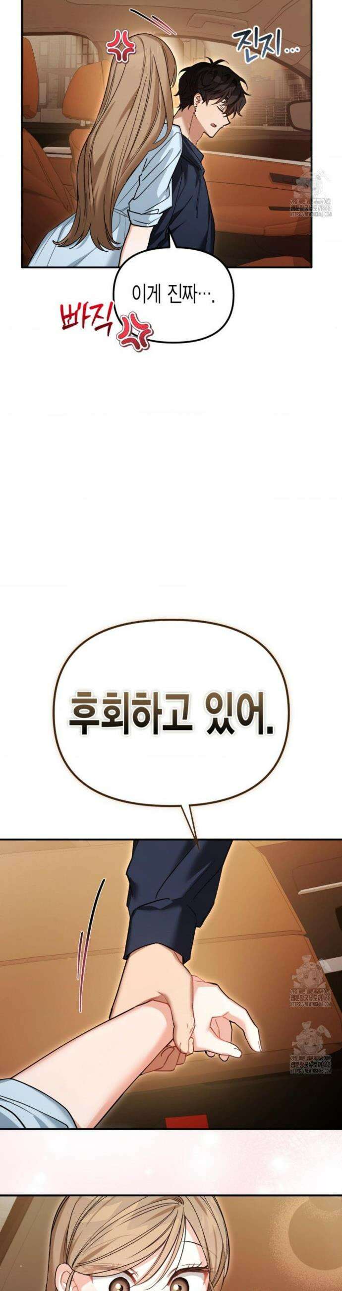 소꿉친구의 쓸모 19화 46