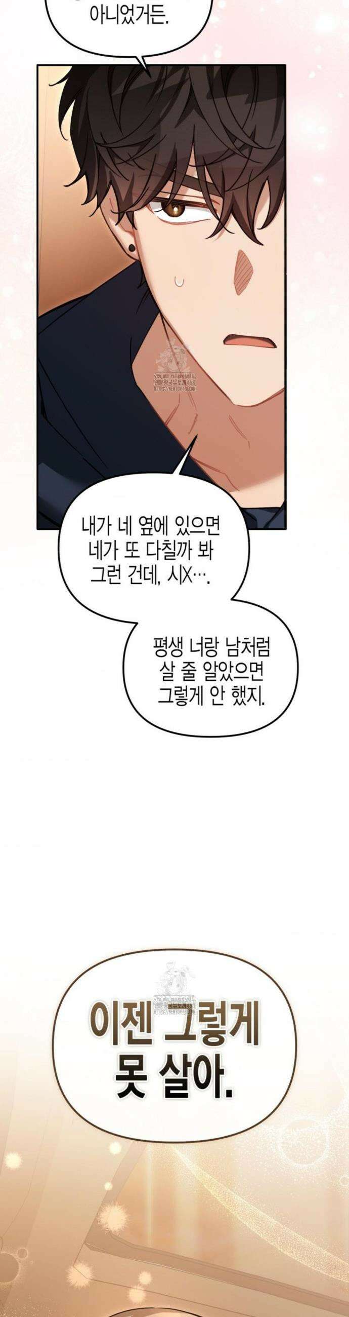 소꿉친구의 쓸모 19화 48