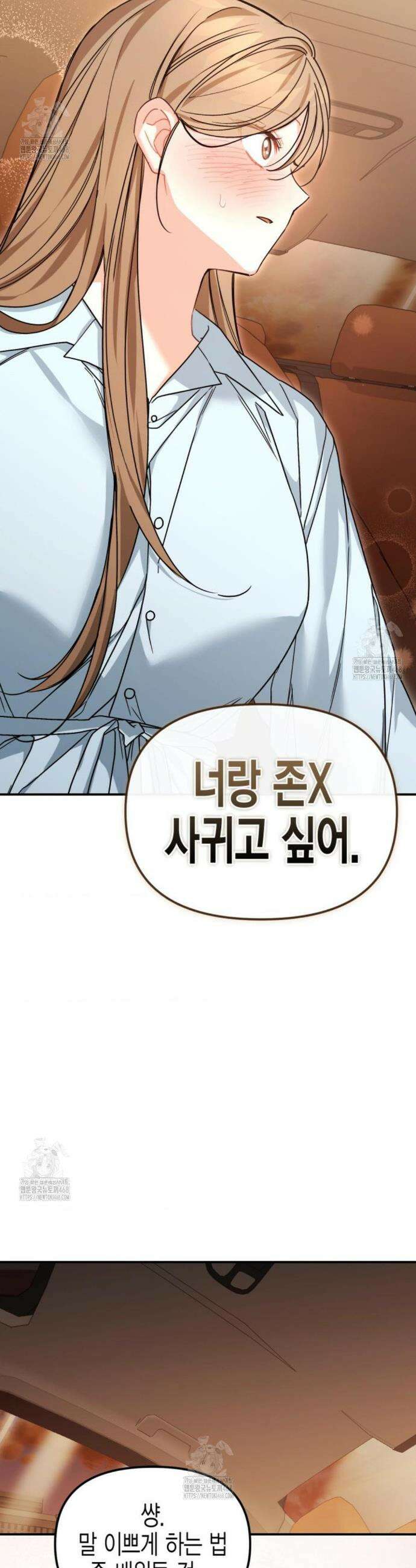 소꿉친구의 쓸모 19화 49