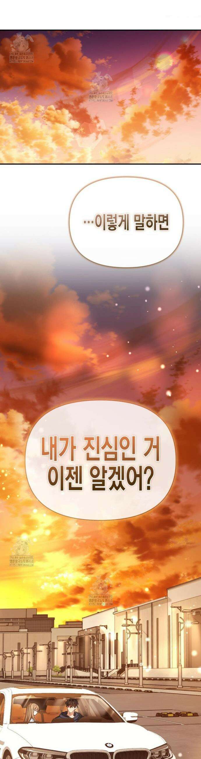 소꿉친구의 쓸모 19화 53
