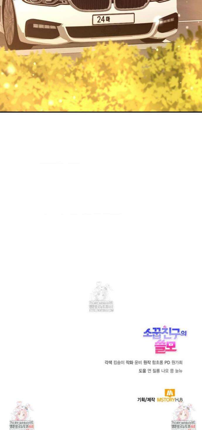 소꿉친구의 쓸모 19화 54