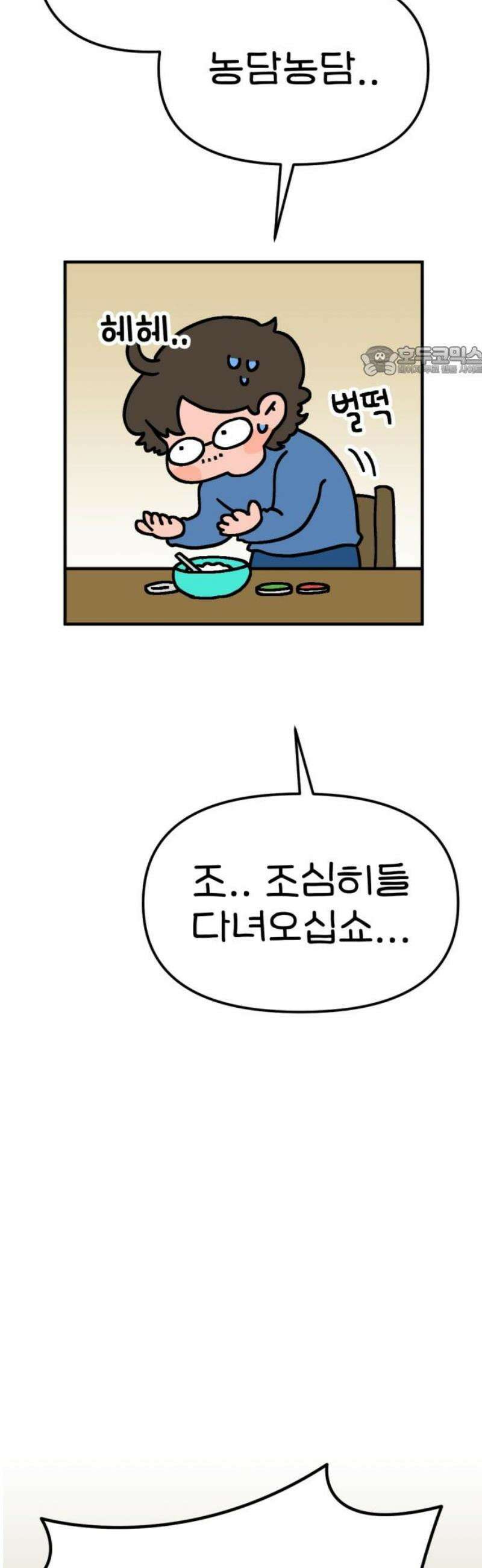 위탁가족! 5화 : 너가 예쁘게 피었다 9
