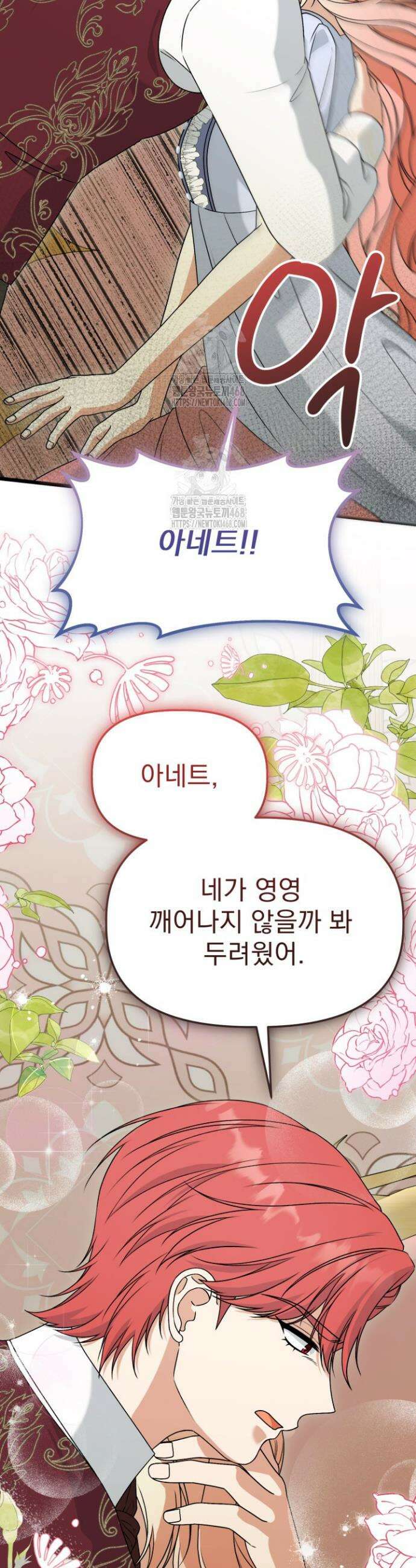 우리 악녀님이 달라졌어요 59화 6