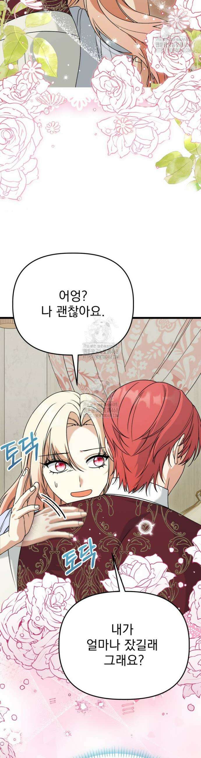 우리 악녀님이 달라졌어요 59화 7