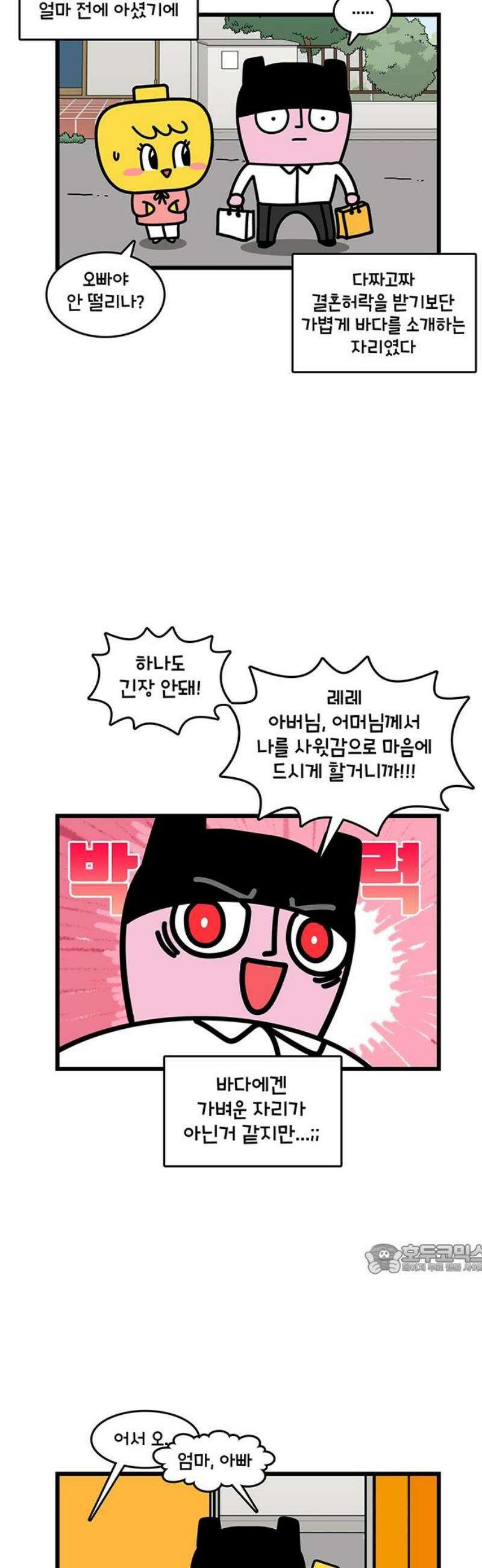 윌유메리미 시즌2 909화 레레♥바다 러브스토리_결혼 허락 2