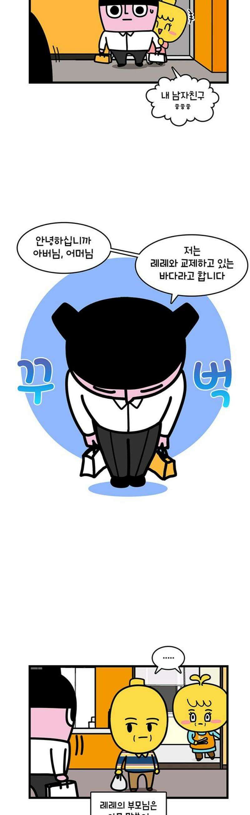 윌유메리미 시즌2 909화 레레♥바다 러브스토리_결혼 허락 3