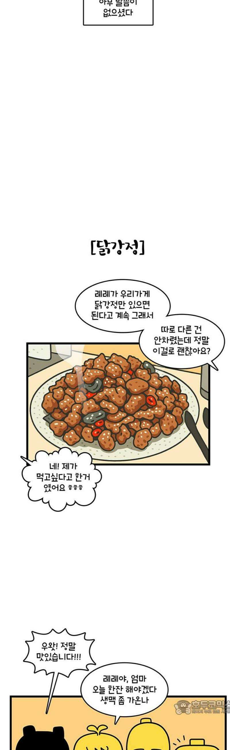 윌유메리미 시즌2 909화 레레♥바다 러브스토리_결혼 허락 4