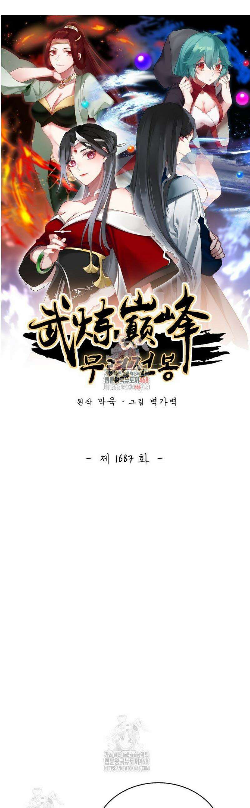 무련전봉 1687화 1