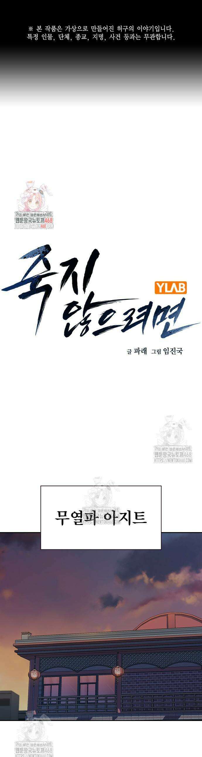 죽지 않으려면 시즌3 23화 1