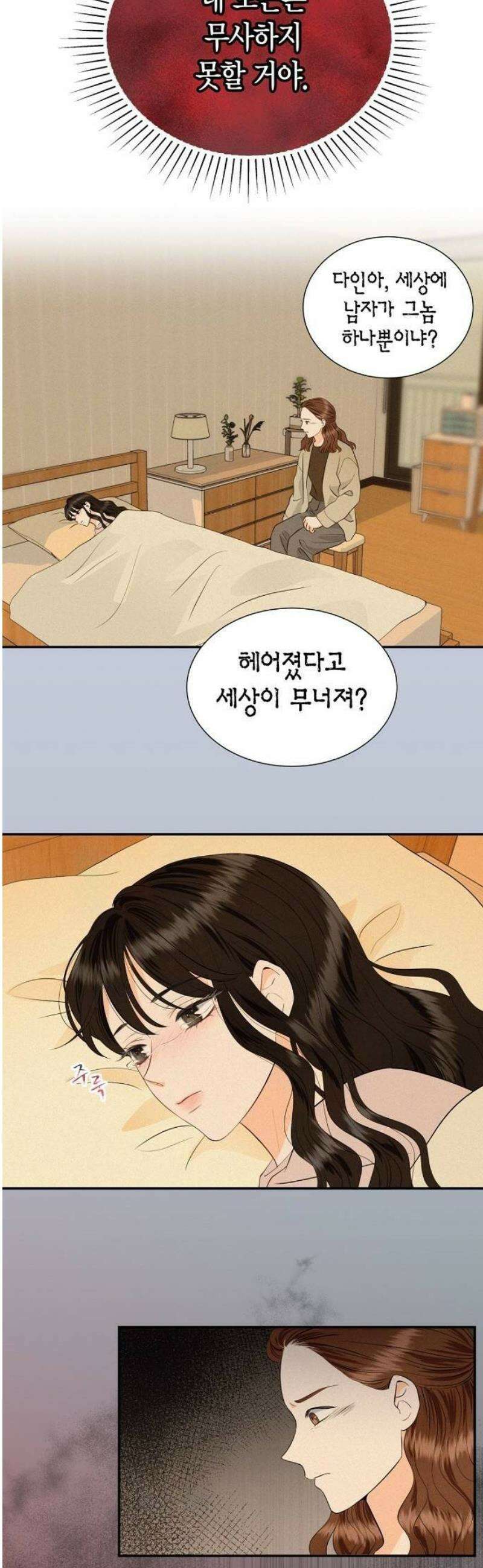 시간제 부부 3화 4