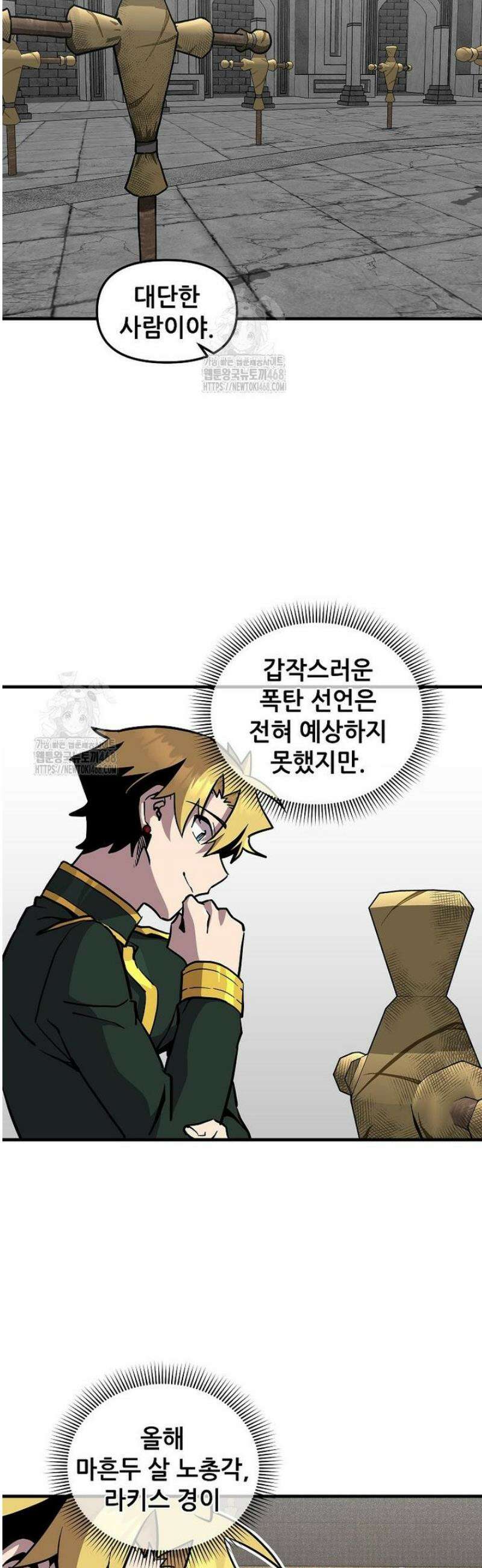 나 홀로 버그로 꿀빠는 플레이어 161화 3